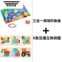 拓斯帝诺磁性钓鱼立体配对拼板拼图宝宝玩具男女孩早教益智串珠积木穿绳子 三合一钓鱼+6张交通拼图