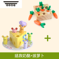 拓斯帝诺宝宝拼插玩具婴儿童奶酪拔捉老鼠钓鱼启蒙早教益智力 拯救奶酪+拔萝卜玩具