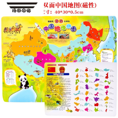 拓斯帝诺中国地图拼图儿童益智玩具磁性世界3岁6多功能磁力木质男孩早教 豪华版[大号平板 双面 中国地图 ](带磁性)