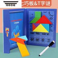 拓斯帝诺磁性七巧板益智磁力拼图儿童3到6岁木质玩具幼儿园小学生专用教具 T字谜磁性七巧板[送解题册+白板笔]