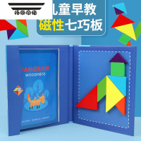 拓斯帝诺磁性七巧板益智磁力拼图儿童3到6岁木质玩具幼儿园小学生专用教具 蓝色款磁性七巧板[送解题图册]
