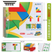 拓斯帝诺磁力小学生T字迷四巧板智力磁性拼图拼板益智幼儿园儿童玩具教具 大号228题