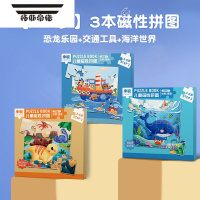 拓斯帝诺进阶磁性拼图3到6岁幼儿磁力早教宝宝2男孩女孩1儿童少儿益智玩具 [3-6岁]恐龙乐园+交通工具+海洋世界