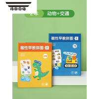 拓斯帝诺儿童磁力益智拼图磁性宝宝2岁1入门级磁吸3到6岁男孩女孩早教玩具 [2本装]常见动物1本+交通工具1本