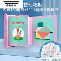 拓斯帝诺磁性七巧板智力拼图小学生专用一年级下册教具3到6岁儿童益智玩具 磁性七巧板160题粉+独立教程书1111题