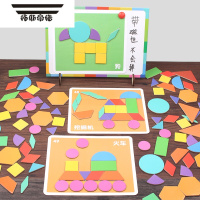 拓斯帝诺益智区玩具小班幼儿园中班七巧板磁性几何形状拼图儿童3蒙氏早教5 磁性七巧板+几何拼图200片 收藏宝贝送礼品