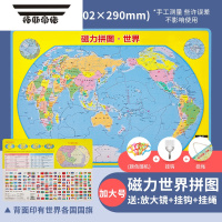 拓斯帝诺磁力中国和世界地图拼图3到6岁以上小学生专用儿童益智磁性玩具 [加大号]世界地图(送放大镜+挂钩+挂绳)