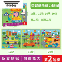 拓斯帝诺儿童交通工具进阶磁力拼图3到6岁宝宝益智4磁性5救援车平图2玩具 磁力益智进阶拼图[2阶交通工具]12/16/2