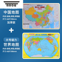 拓斯帝诺中国地图拼图磁力初中小学生磁性地理行政区世界地图儿童益智玩具 加厚款大号中国+大号世界送放大镜