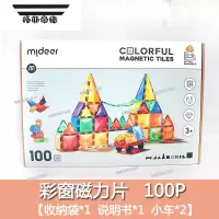 拓斯帝诺磁力片彩窗管道轨道积木儿童益智启蒙磁性玩具男女孩拼图礼物 100片-钻面彩窗磁力片[含小车*2+送 送收纳袋]