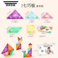 拓斯帝诺磁性七巧板教具幼儿童拼图益智力动脑玩具小学生专用男孩女孩 [豪华版]磁力七巧板(配1:1等比例教材册)
