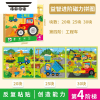 拓斯帝诺儿童交通工具进阶磁力拼图3到6岁宝宝益智4磁性5救援车平图2玩具 磁力益智进阶拼图[4阶工程车]20/25/30