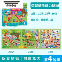 拓斯帝诺儿童交通工具进阶磁力拼图3到6岁宝宝益智4磁性5救援车平图2玩具 磁力益智进阶拼图[4阶我爱幼儿园]20/25/