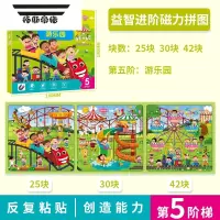 拓斯帝诺儿童工程车磁力拼图3到6岁宝宝进阶益智平图2幼儿4男女孩磁性玩具 磁力益智进阶拼图[5阶游乐园]25/30/42