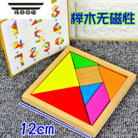 拓斯帝诺磁性七巧板智力拼图磁力小学生一年级上下册儿童幼儿园益智玩具 榉木七巧板12厘米(无磁性)