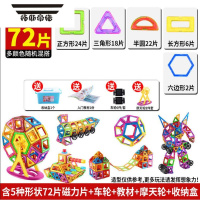 拓斯帝诺百变磁力片积木儿童吸铁石纯磁性玩具男孩女孩散片拼装益智多功能 [中号款]纯磁片72套装+车轮+ 摩天轮+收纳盒