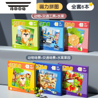 拓斯帝诺进阶磁性拼图3到6岁磁力早教宝宝2男女孩1幼儿童少儿益智玩具平图 [1-6岁]全套6本装