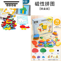 拓斯帝诺几何形状磁性拼图拼板七巧板儿童蒙氏早教玩具3-6岁幼儿园益智区 磁性几何拼图[铁盒装]+78pcs鹅卵石拼图