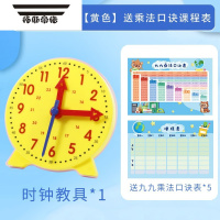 拓斯帝诺磁性七巧板智力拼图形状创意积木数学教具小学生专用儿童益智玩具 3针24时联动[黄色]+5张乘法口诀课程表