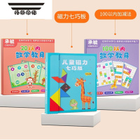 拓斯帝诺磁性七巧板智力拼图形状创意积木数学教具小学生专用儿童益智玩具 磁力七巧板(送玩法书)+20+100以内三合一教具