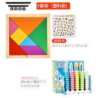 拓斯帝诺七巧板智力拼图磁性一年级小学生用儿童幼儿园磁力教具早教玩具 [松木]七巧板+计算架(塑料款 颜色随机发)