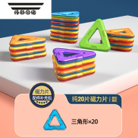 拓斯帝诺儿童益智玩具拼图磁力片男孩女孩宝宝吸铁石拼装磁性积木拼接3岁 三角形20片-颜色随机