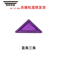 拓斯帝诺彩窗磁力片积木散片补充装儿童吸铁石玩具磁性磁铁益智拼装男女孩 彩窗[直角三角形]10个