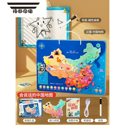 拓斯帝诺儿童中国地图磁力拼图磁性墙贴益智3到6岁以上玩具男女孩生日礼物 中国地图[磁力拼图/语音播报/画板]usb充电