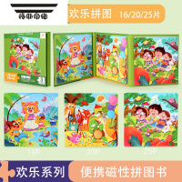 拓斯帝诺儿童磁性拼图3-6岁幼儿进阶磁力书早教益智1-2岁宝宝玩具男孩女孩 [3阶]欢乐主题(3-4岁)