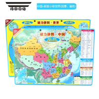 拓斯帝诺中国地图拼图大号中学生世界地理磁性政区地形儿童益智力认知玩具 新版磁性加厚小号中国地图+磁性加厚小号世界地图