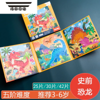 拓斯帝诺儿童益智磁性拼图幼儿宝宝早教磁力拼图1-2-3到6岁平图4动脑5玩具 [3-6岁]五阶1本-史前恐龙