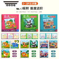 拓斯帝诺儿童磁性国潮熊猫拼图3到6岁男女孩动物带底板大块宝宝益智力玩具 [0-3岁推荐组合]全3册拼图