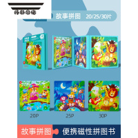 拓斯帝诺磁性折叠拼图书宝宝1一3岁半2到6岁磁力手工儿童进阶早教益智玩具 4故事拼图