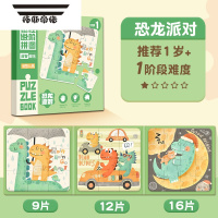 拓斯帝诺儿童拼图益智女孩美人鱼公主磁性幼儿园磁力益智玩具2一3岁蒙氏 [1岁+]恐龙派对(通用款) [第二件半价]