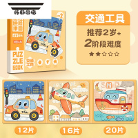 拓斯帝诺儿童拼图益智女孩美人鱼公主磁性幼儿园磁力益智玩具2一3岁蒙氏 [2岁+]交通工具(通用款) [第二件半价]