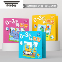 拓斯帝诺儿童磁力进阶拼图幼儿益智磁性智力平图0到6岁宝宝男女孩早教玩具 [0-3岁]全套3本(常见动物1本+交通工具1本