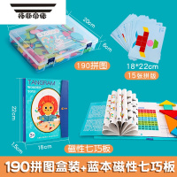 拓斯帝诺儿童益智磁性七巧板智力拼图小学生一年级玩具蒙氏磁力幼儿园教具 190片收纳盒装(无磁)+蓝本磁性七巧板