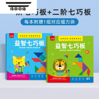 拓斯帝诺磁性七巧板智力拼图一年级数学教具小学生专用儿童幼儿园益智玩具 一阶七巧板+二阶七巧板