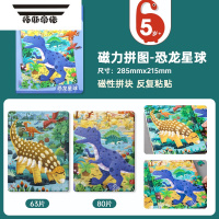 拓斯帝诺儿童益智磁力拼图3到6岁幼儿园宝宝平图太空宇宙火箭磁性玩具早教 5岁+磁力拼图[恐龙星球]