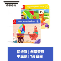拓斯帝诺磁性七巧板智力拼图小学生一年级磁力贴儿童益智玩具3岁 初级款+中级款[创意蛋形+T形空间] PW0444+PW0
