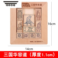 拓斯帝诺磁性益智力拼图木质积木幼儿园一年级小学生用教具儿童玩具 三国华容道(送收纳袋)