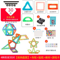 拓斯帝诺磁力片积木儿童吸铁石散片拼装益智磁性磁铁3-9岁男女孩百变玩具 30片[纯磁送收纳盒+车轮+游戏卡]