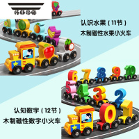 拓斯帝诺磁性数字小火车儿童磁吸积木1一3岁-6岁男孩女孩拼装益智玩具1144 12节磁性数字小火车+11节磁性水果小火车
