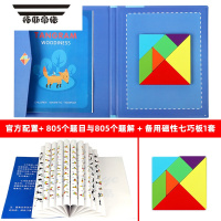 拓斯帝诺儿童开发大脑磁性七巧板磁力贴智力拼图小学生幼儿园早教益智玩具 官方配置+805题+备用七巧板1套