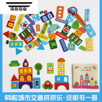 拓斯帝诺画板黑板写字板白板磁性拼拼乐冰箱贴男女孩3-4-5岁儿童拼图玩具 城市交通磁性贴