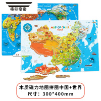 拓斯帝诺磁力中国地图拼图磁性世界地理儿童初中学生早教益智男生女孩玩具 木质磁力中国世界地图拼图[大号]
