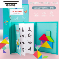 拓斯帝诺磁力七巧板智力拼图书小学生一二三年级现代磁性教具儿童益智玩具 绿色磁性七巧板 含96道题