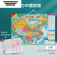 拓斯帝诺中国地图拼图磁力八年级初中地理图行省行政区划省份初二世界磁性 经典款 小号中国(主图款)