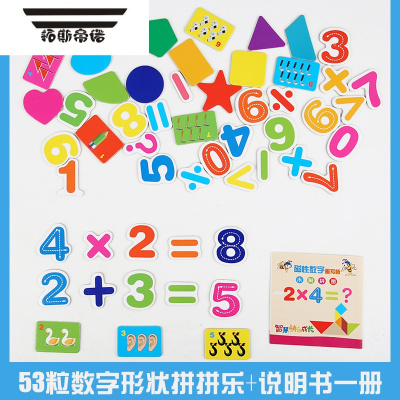 拓斯帝诺画板黑板写字板白板磁性拼拼乐冰箱贴男女孩3-4-5岁儿童拼图玩具 数字、形状磁性贴