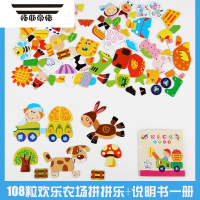 拓斯帝诺画板黑板写字板白板磁性拼拼乐冰箱贴男女孩3-4-5岁儿童拼图玩具 欢乐农场磁性拼贴